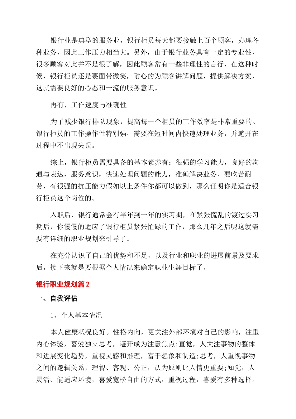 银行个人职业规划优秀_第3页
