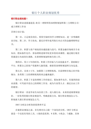 银行个人职业规划优秀