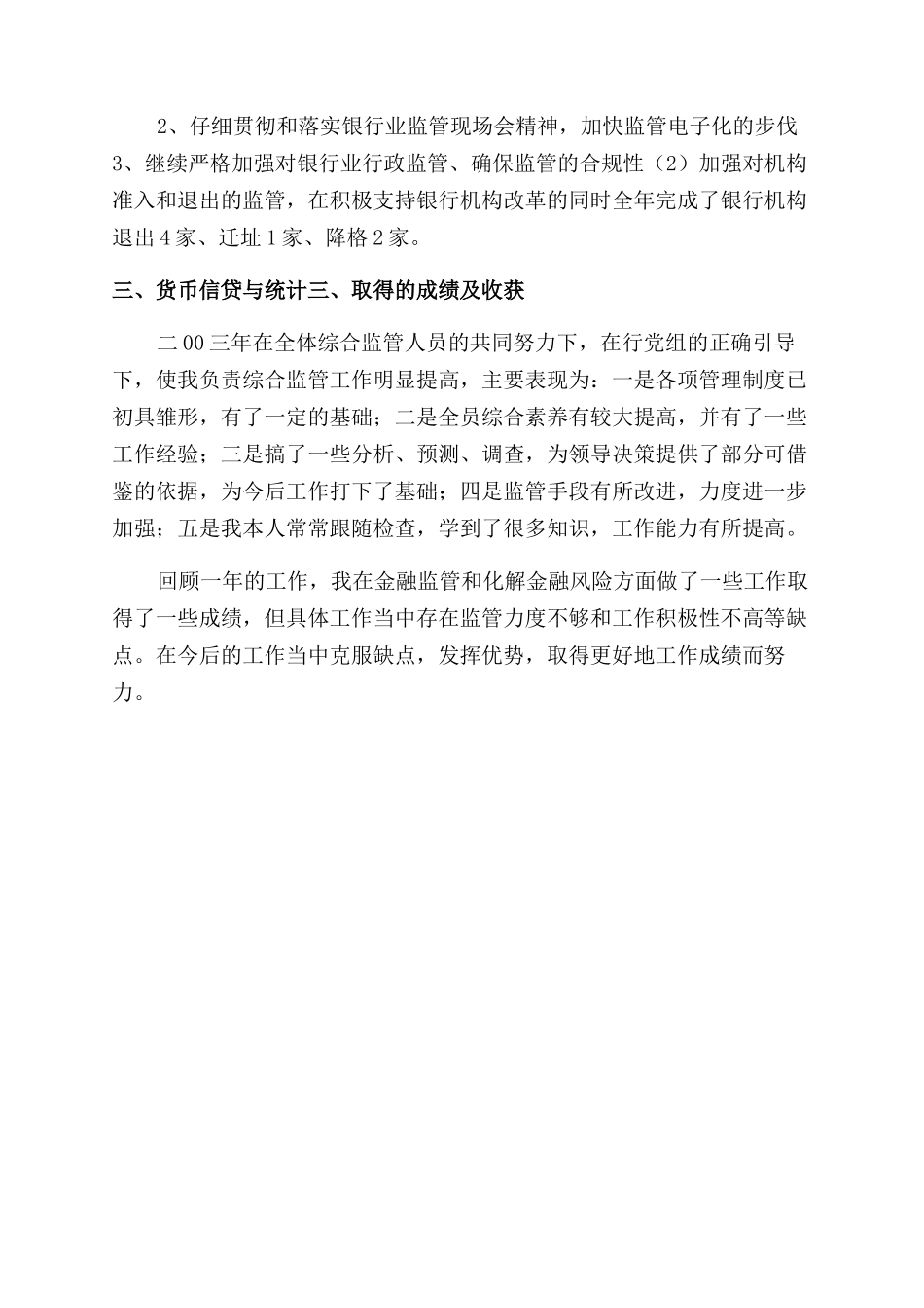 银行个人述职报告范文_第2页