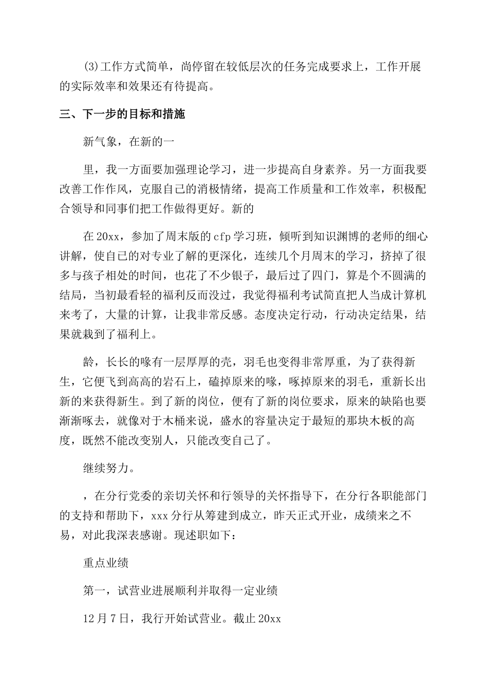 银行个人述职述廉工作报告_第2页