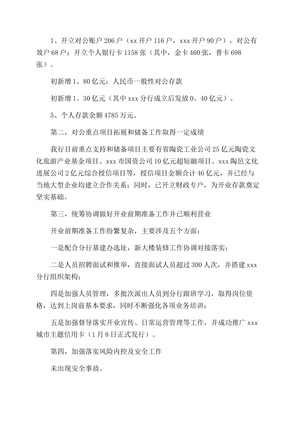 银行个人述职述廉工作报告_第3页