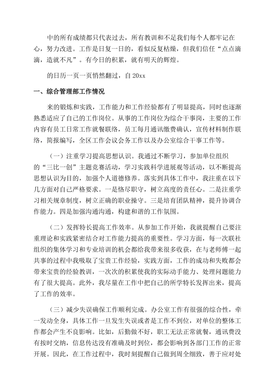银行个人金融部工作总结_第2页