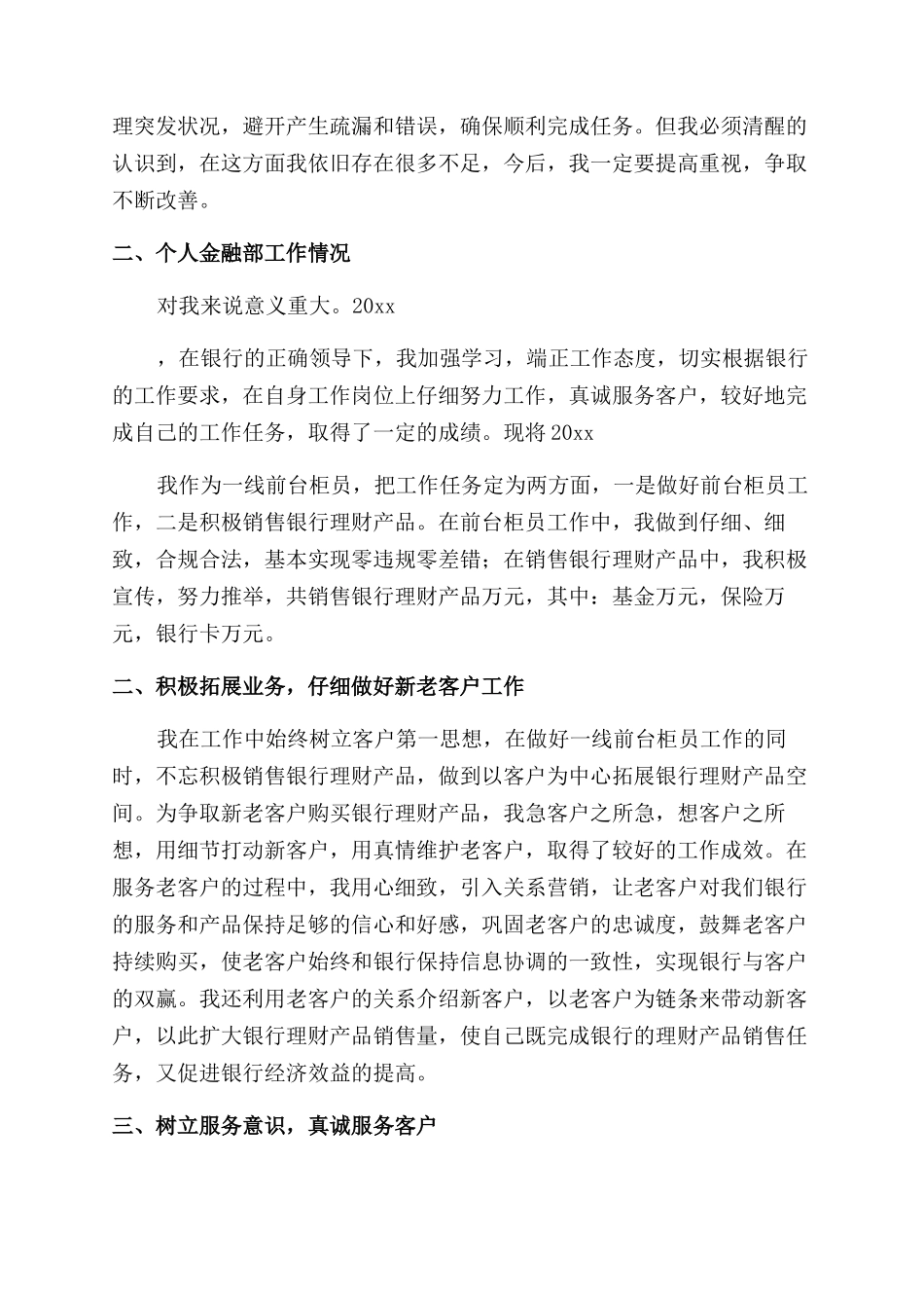 银行个人金融部工作总结_第3页