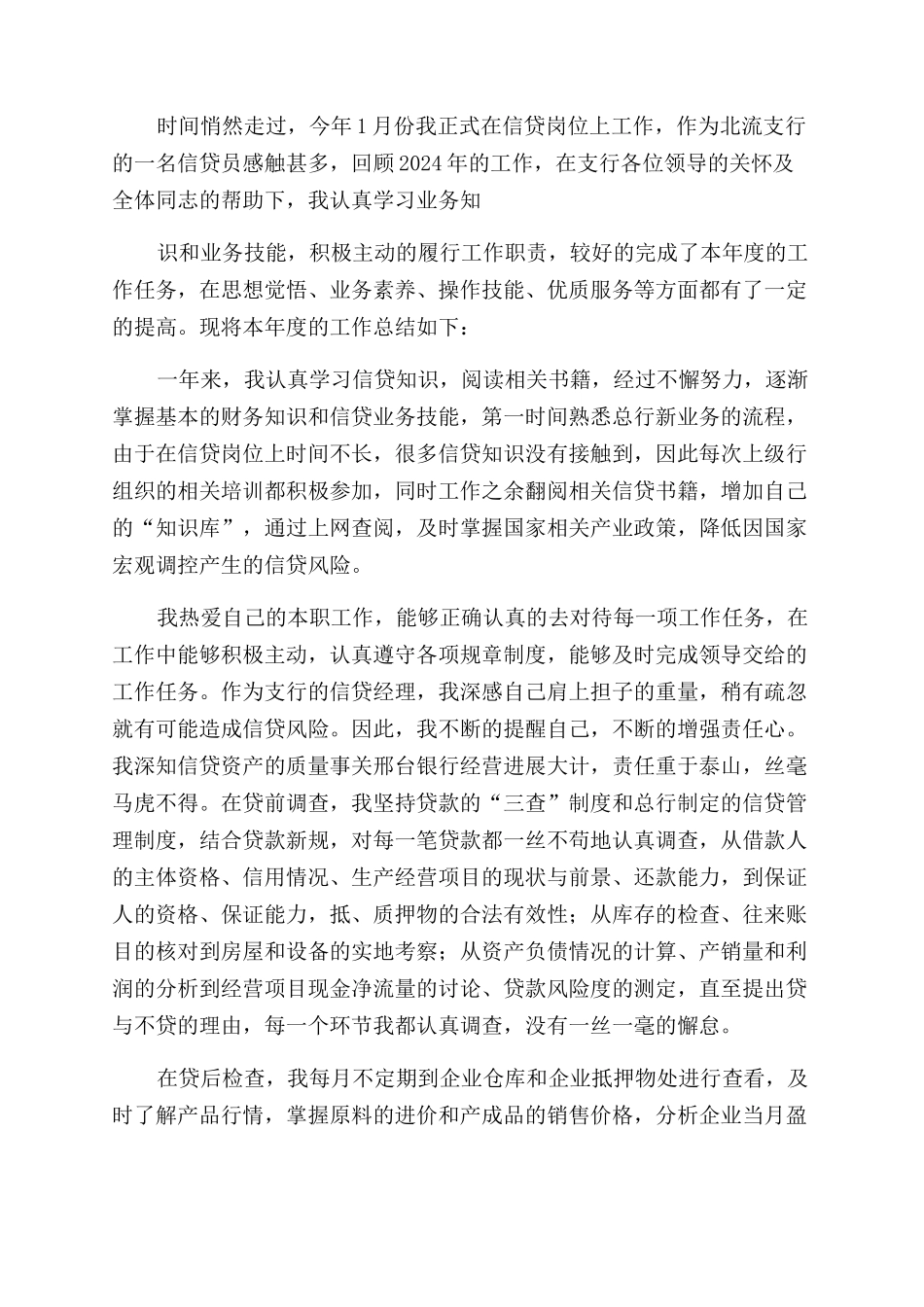 银行个贷工作总结范文_第2页