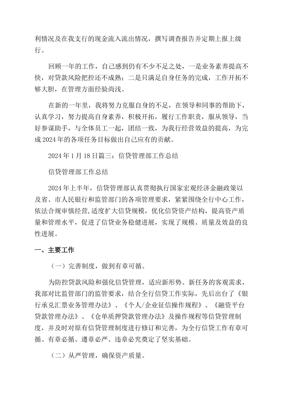 银行个贷工作总结范文_第3页