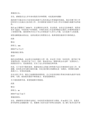 银行中层干部辞职报告