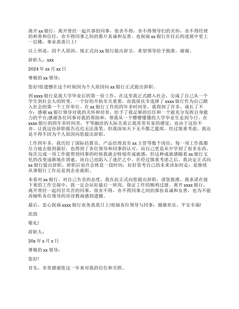 银行中层干部辞职的报告优秀_第2页