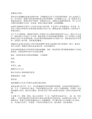 银行中层干部辞职的报告优秀