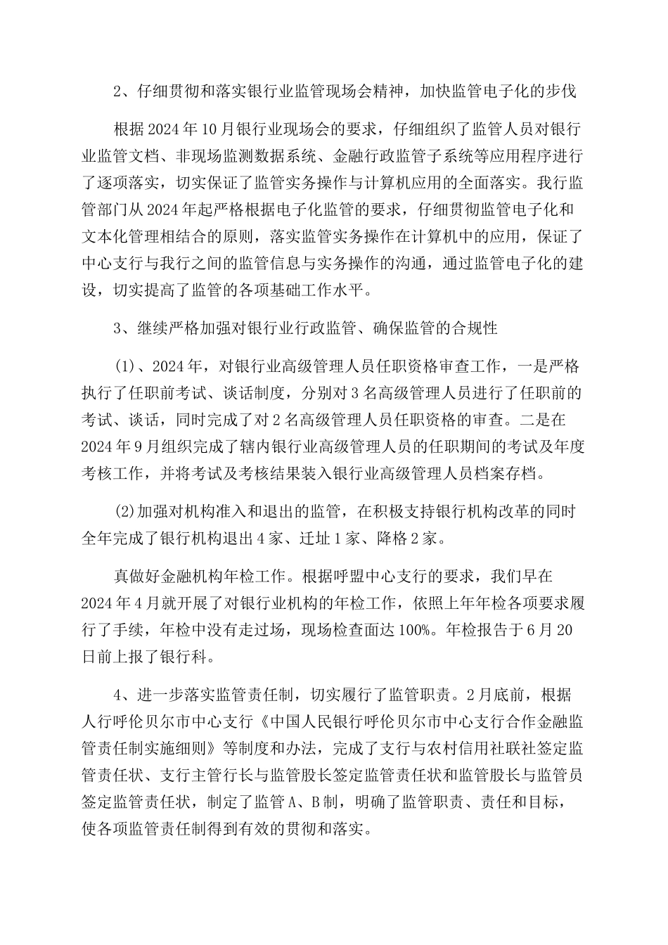 银行主任2024年终述职报告范文_第2页
