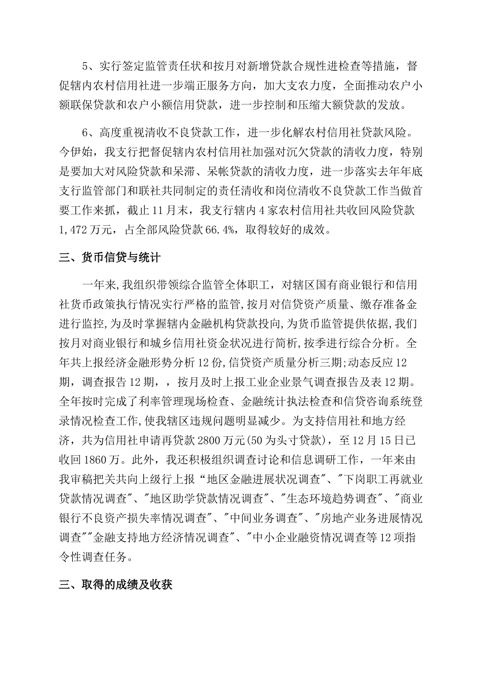 银行主任2024年终述职报告范文_第3页