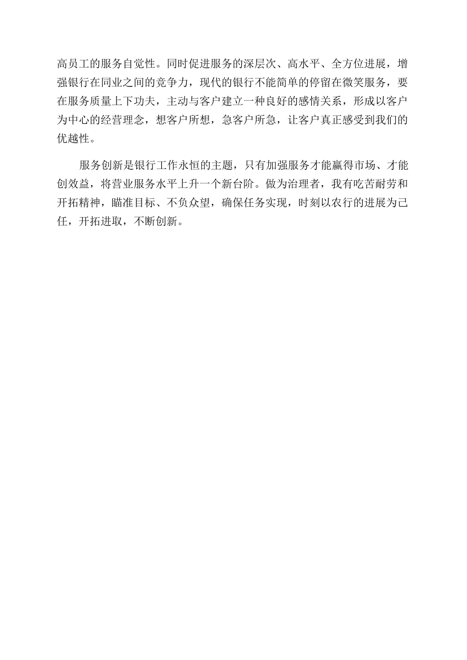 银行主任个人自我鉴定范文_第2页