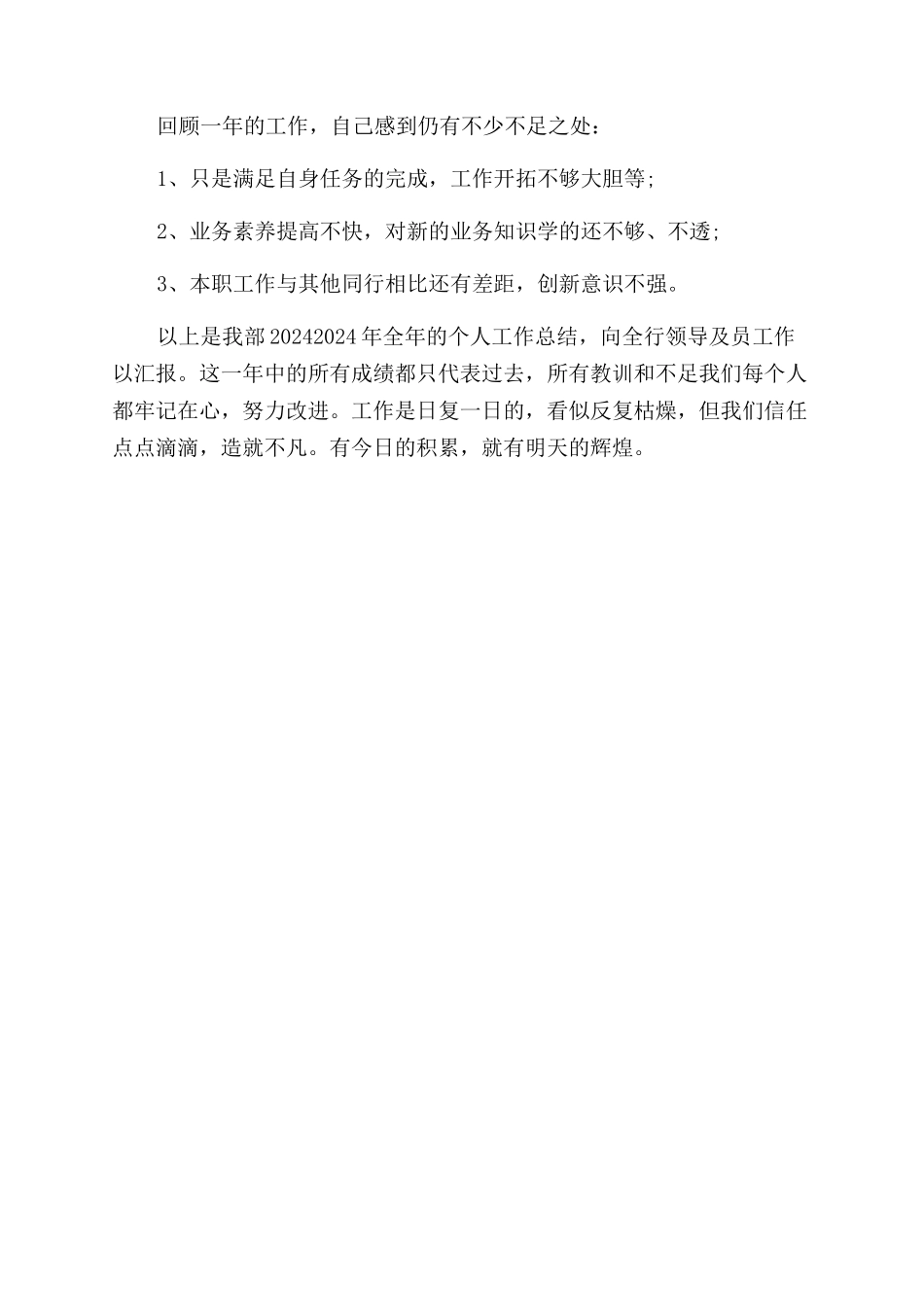 银行主出纳述职报告范文_第2页