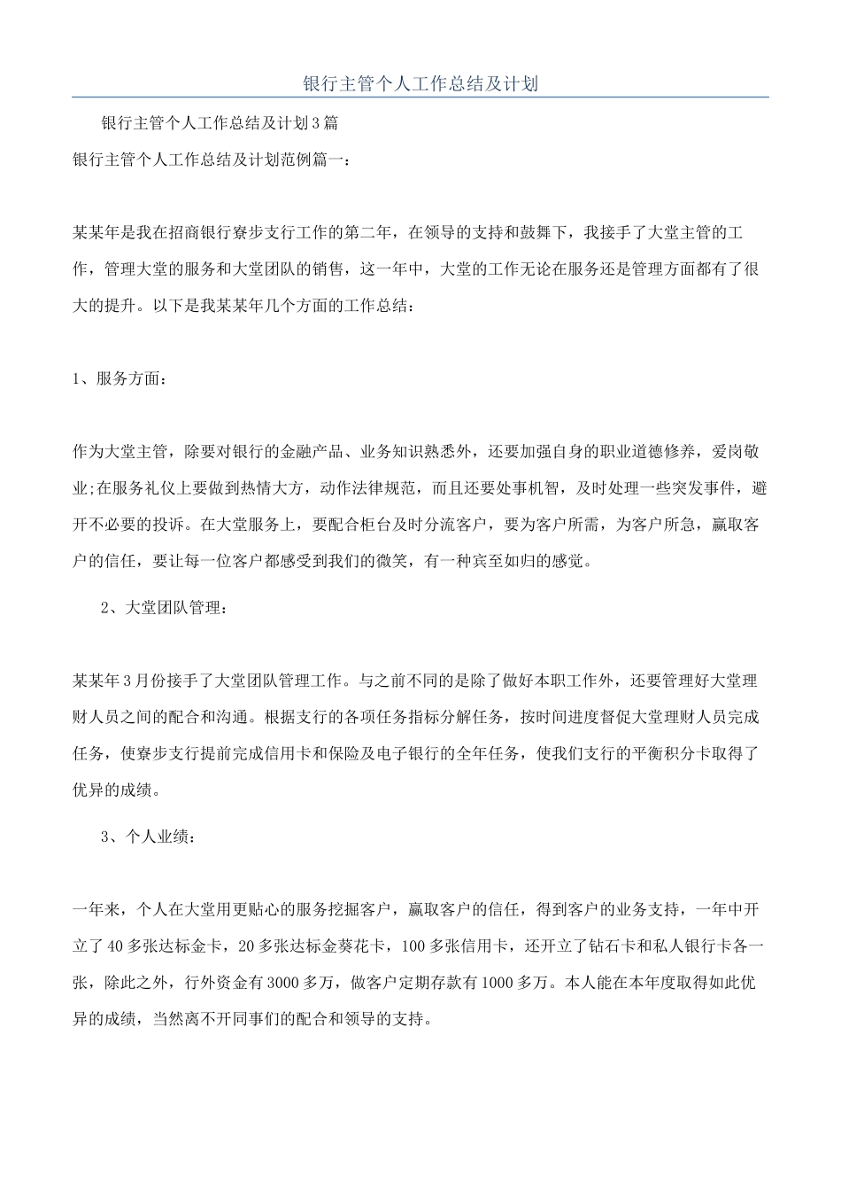 银行主管个人工作总结及计划_第1页