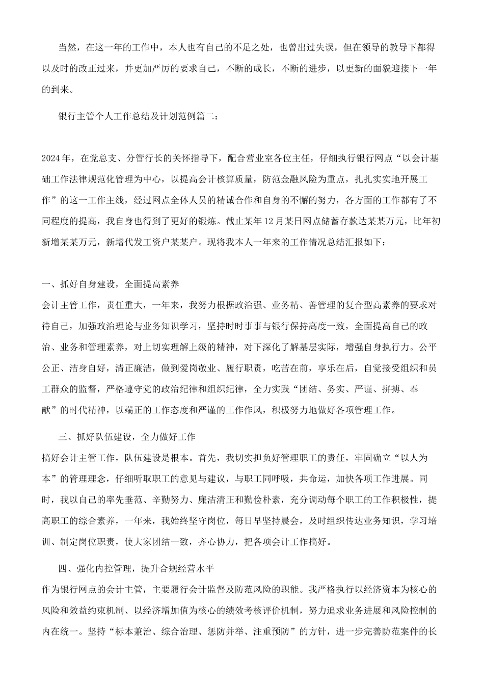 银行主管个人工作总结及计划_第2页