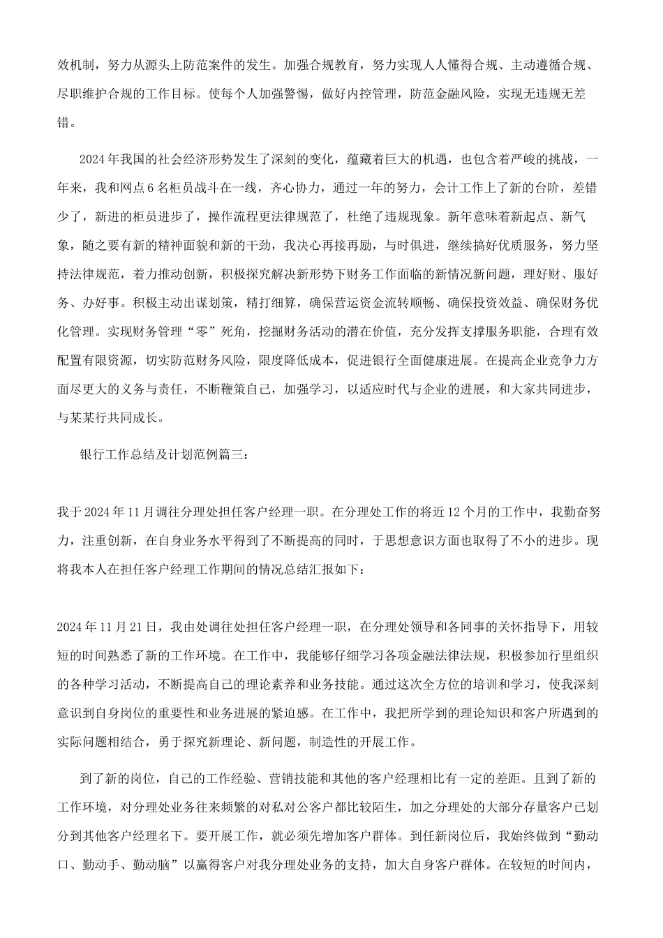 银行主管个人工作总结及计划_第3页