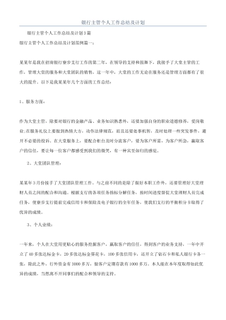 银行主管个人工作总结及计划
