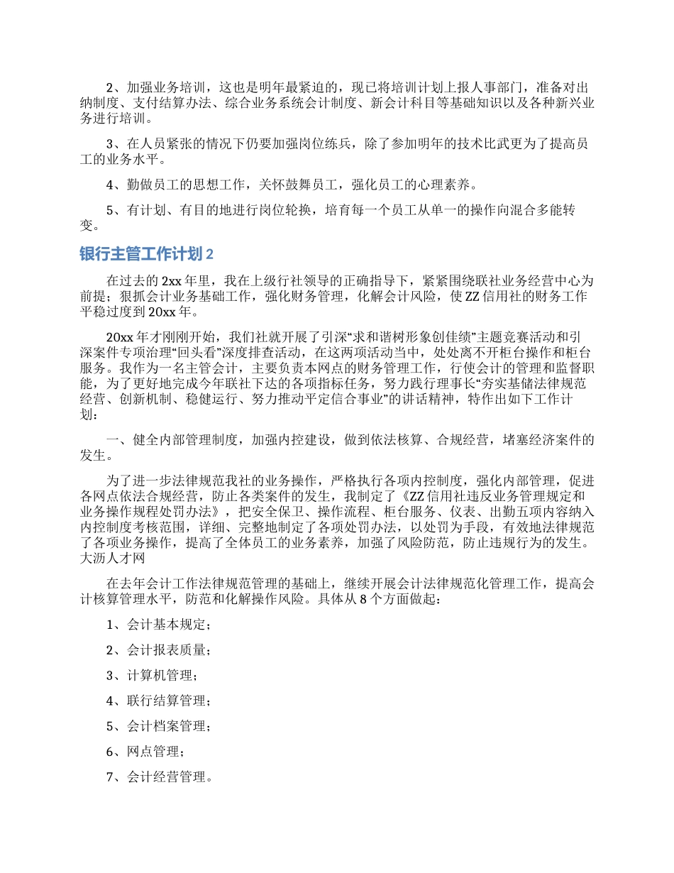银行主管工作计划2篇_第2页