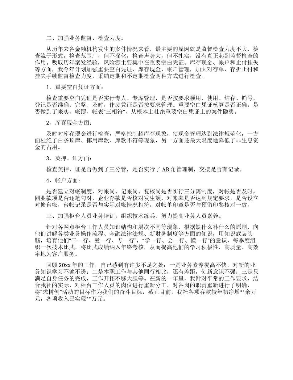 银行主管工作计划2篇_第3页