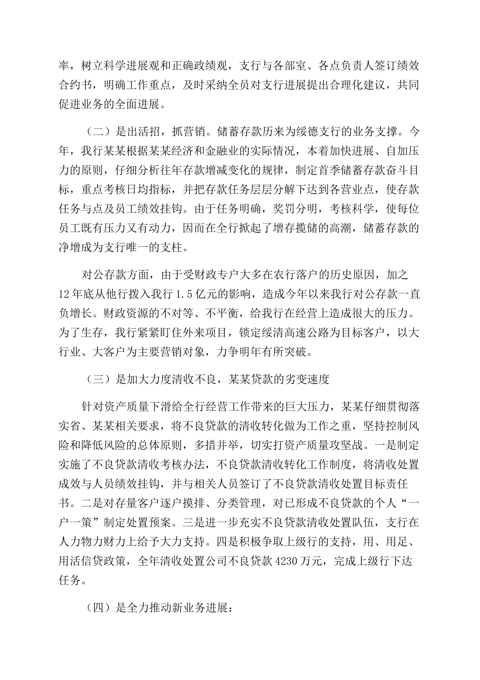 银行主要工作及落实情况汇报总结范文_第2页