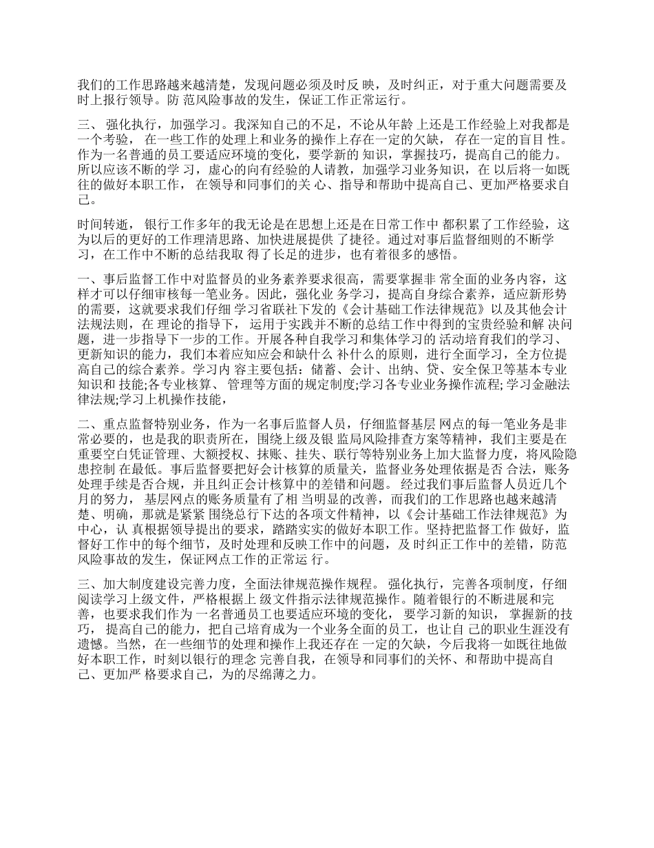 银行事后监督人员述职报告_第2页