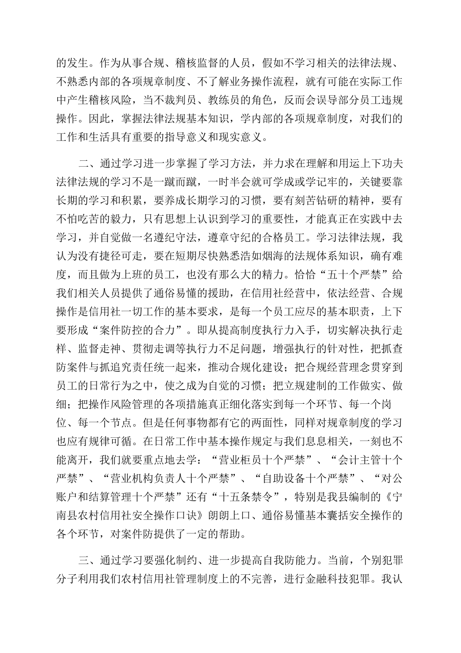 银行五十个严禁学习心得体会范文_第2页