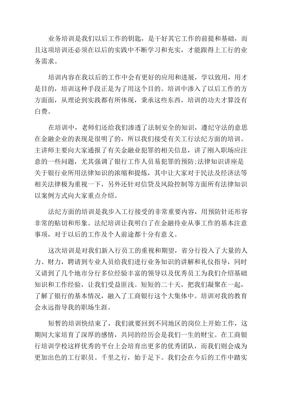 银行人员业务培训心得体会范文_第2页