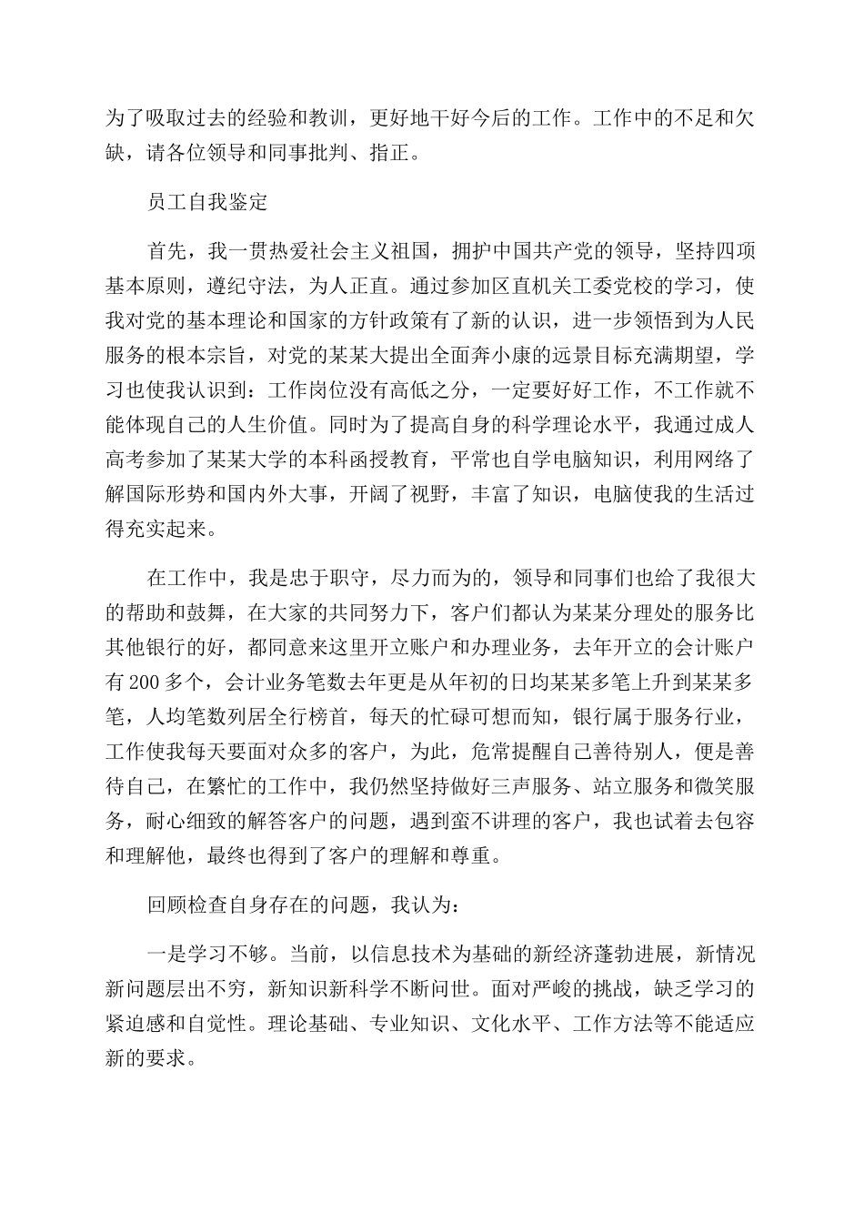 银行人员工作自我鉴定范文_第2页