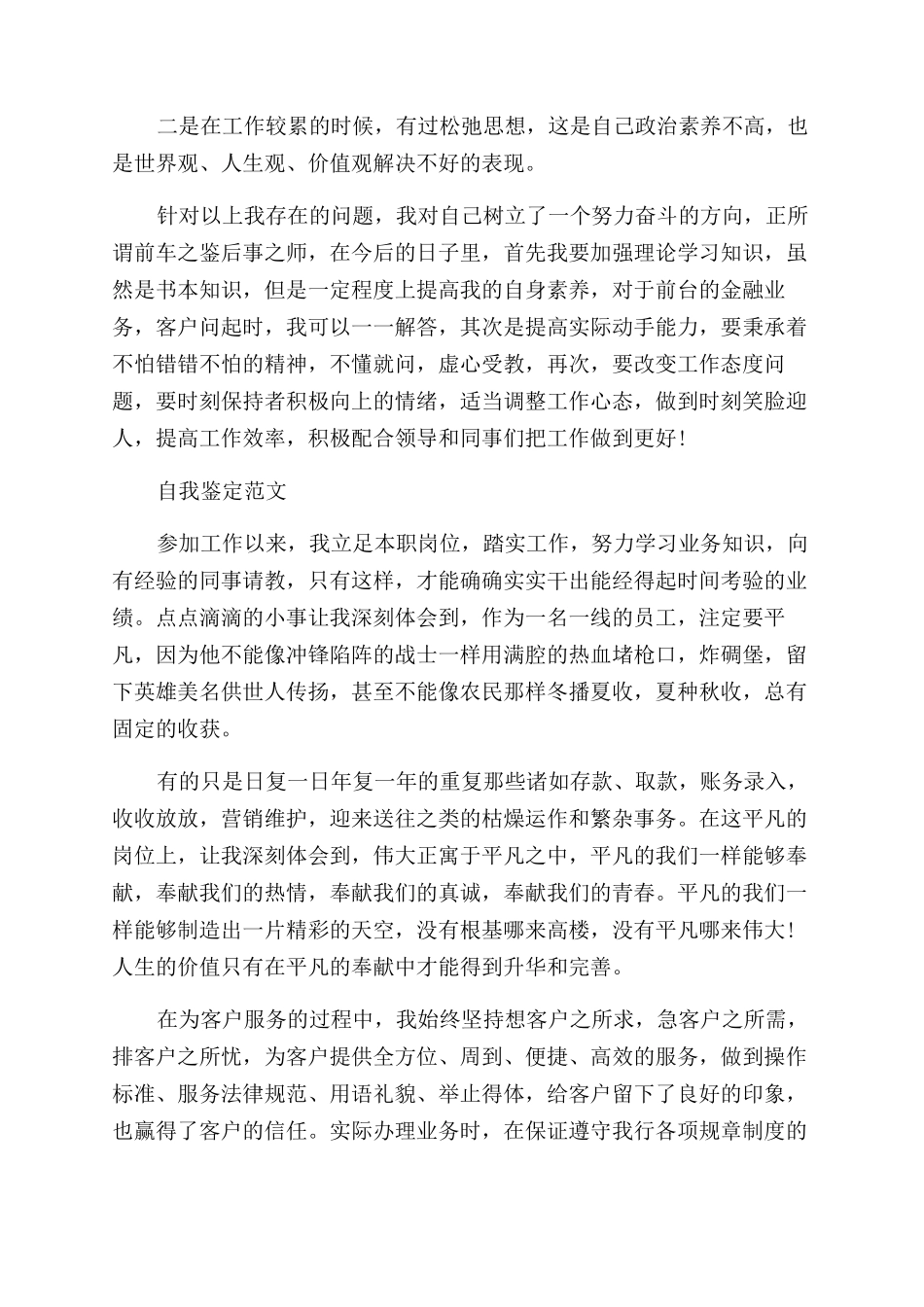 银行人员工作自我鉴定范文_第3页