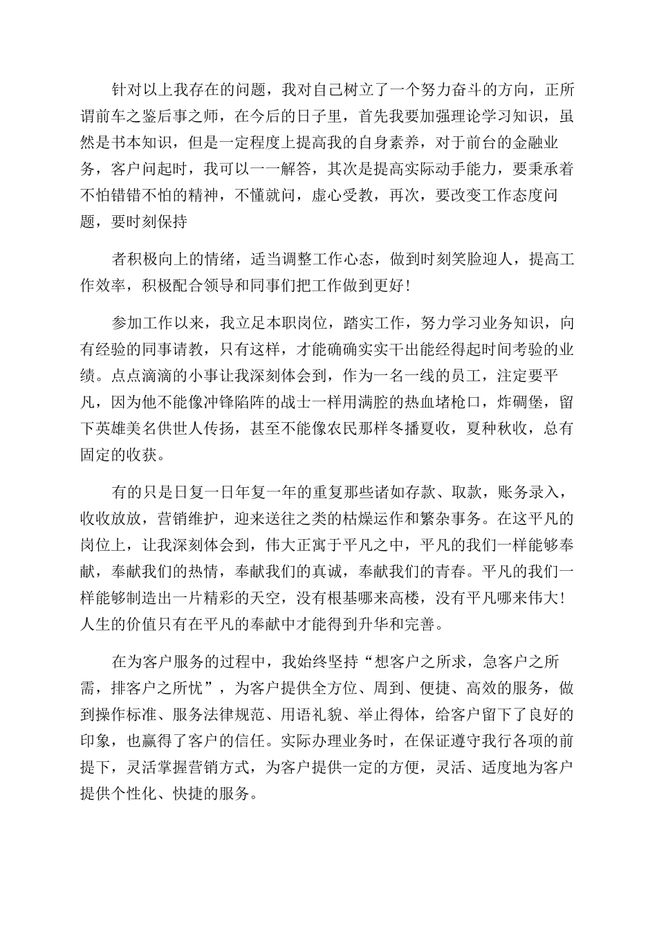 银行人员工作自我鉴定范文x_第2页
