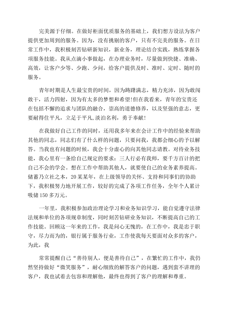 银行人员工作自我鉴定范文x_第3页