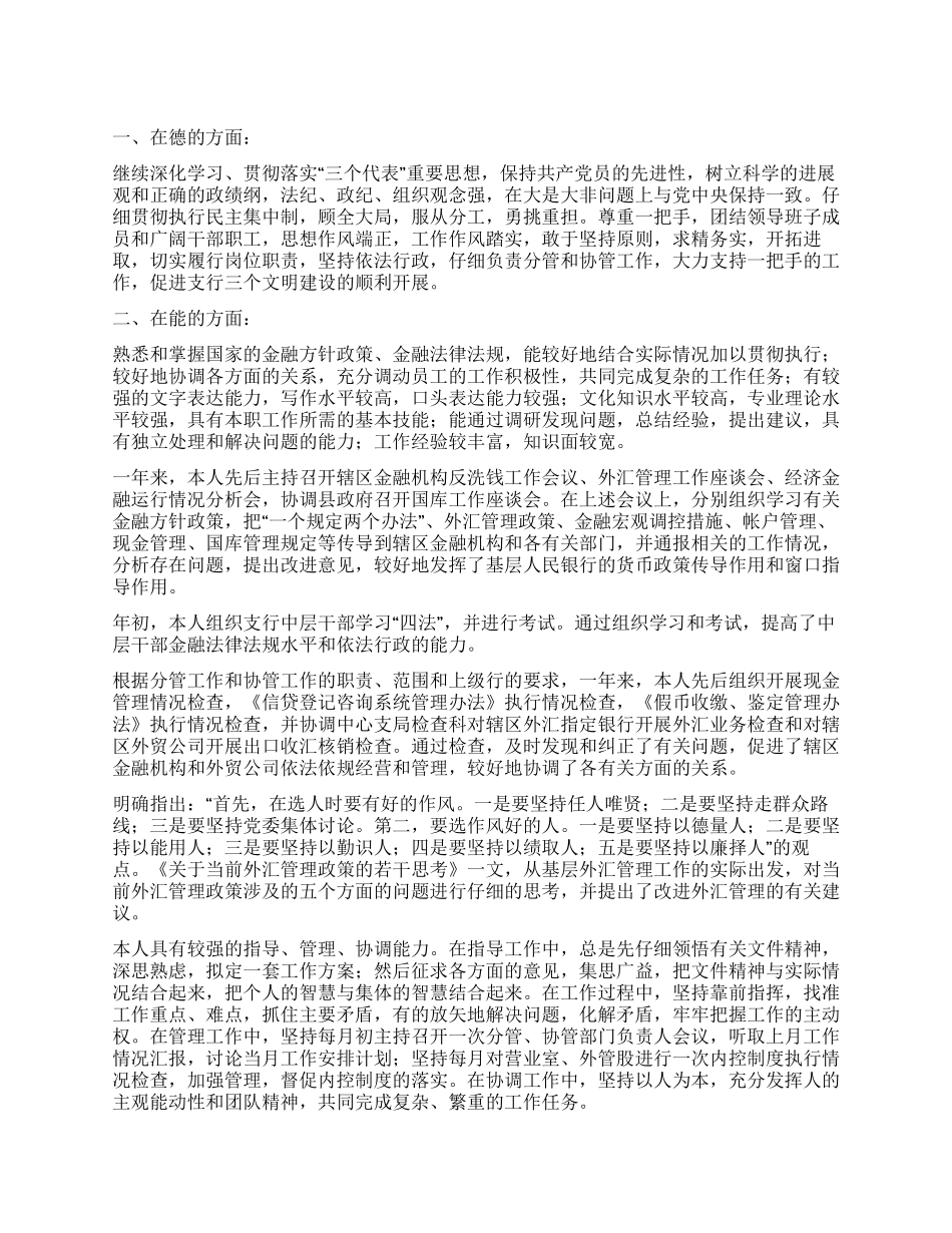 银行人员年终的工作总结_第1页