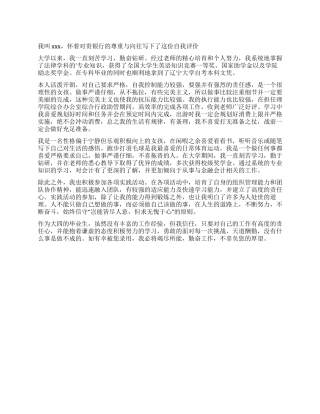 银行人员简历自我评价