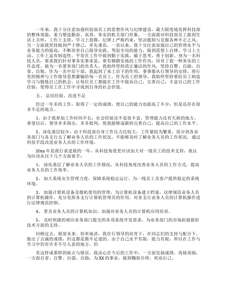 银行人员述职报告15篇_第2页