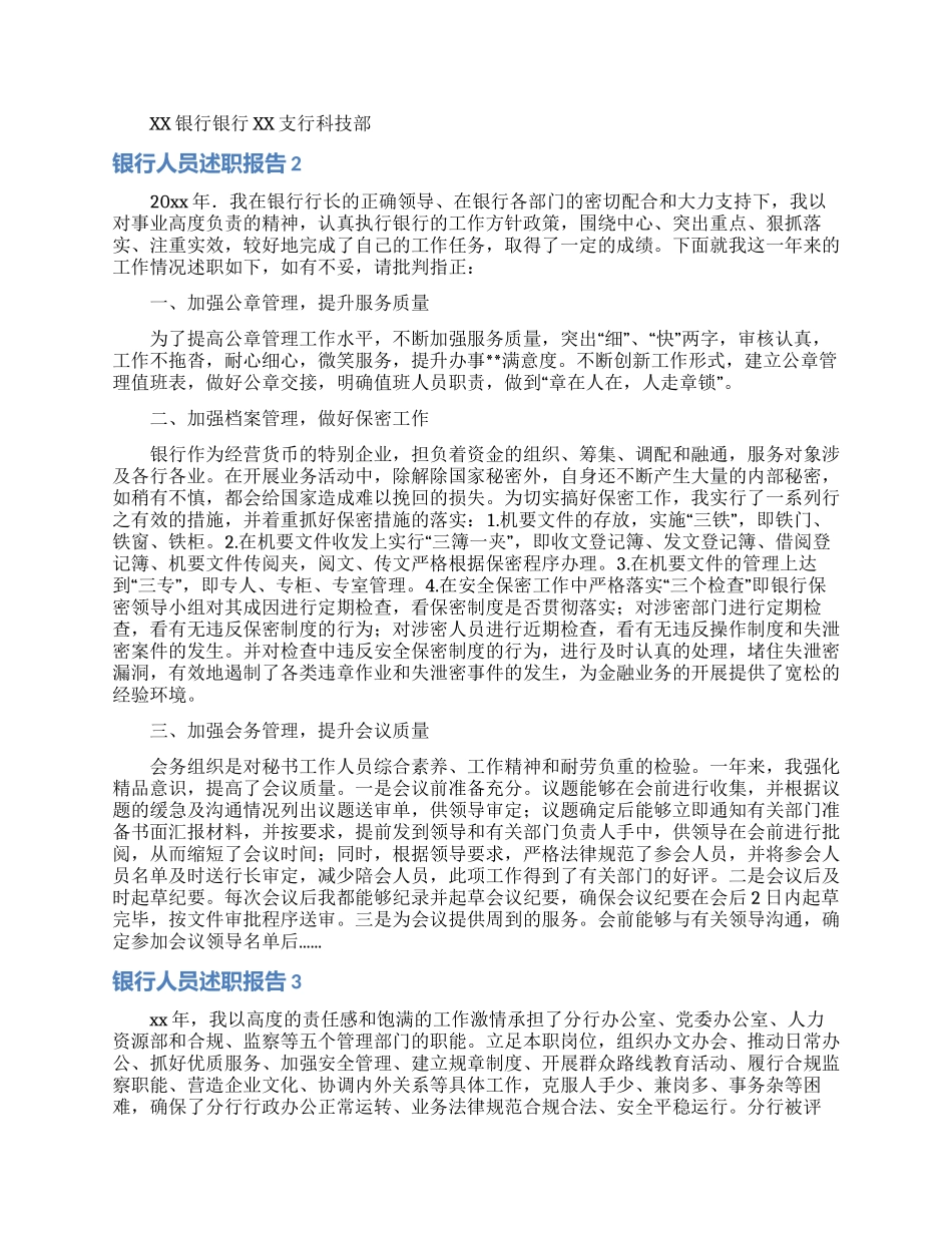 银行人员述职报告15篇_第3页