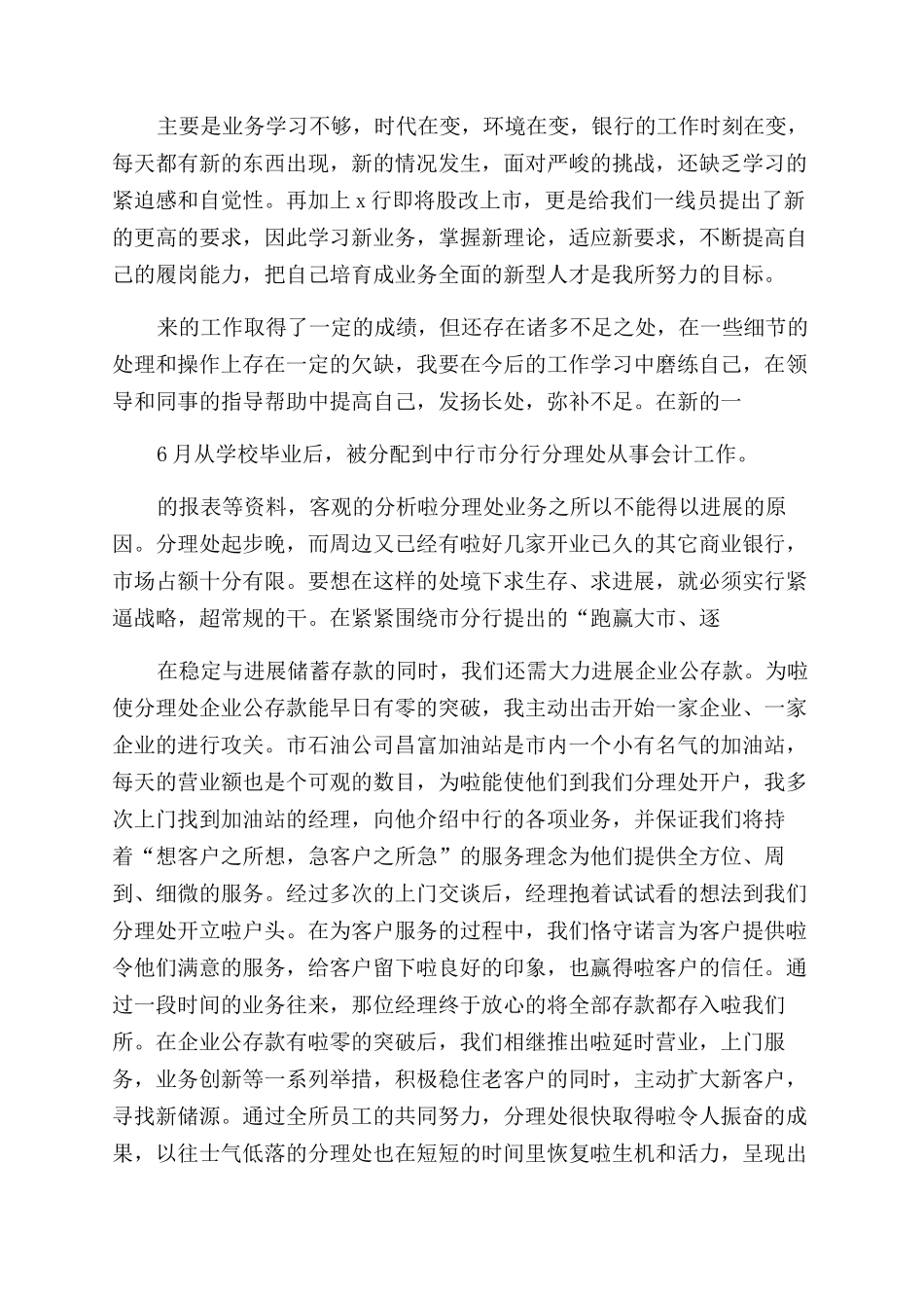 银行人员述职述廉报告_第2页