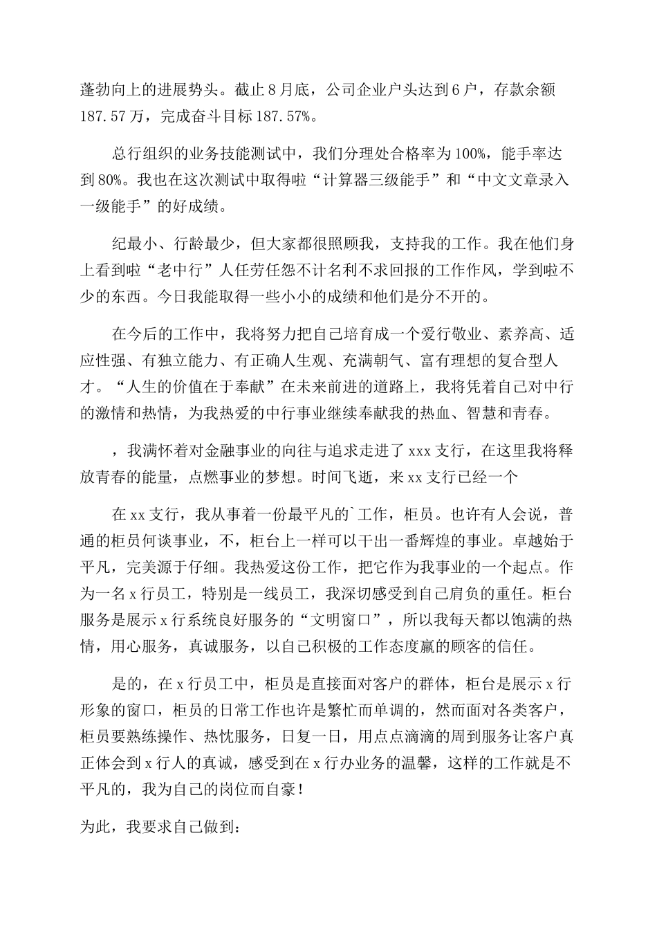 银行人员述职述廉报告_第3页