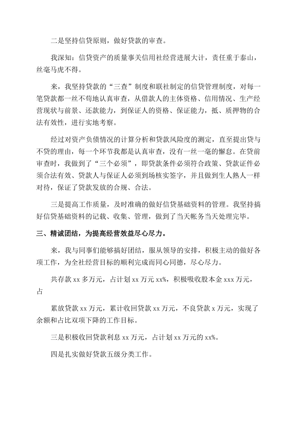 银行从业人员信贷内勤述职报告_第2页