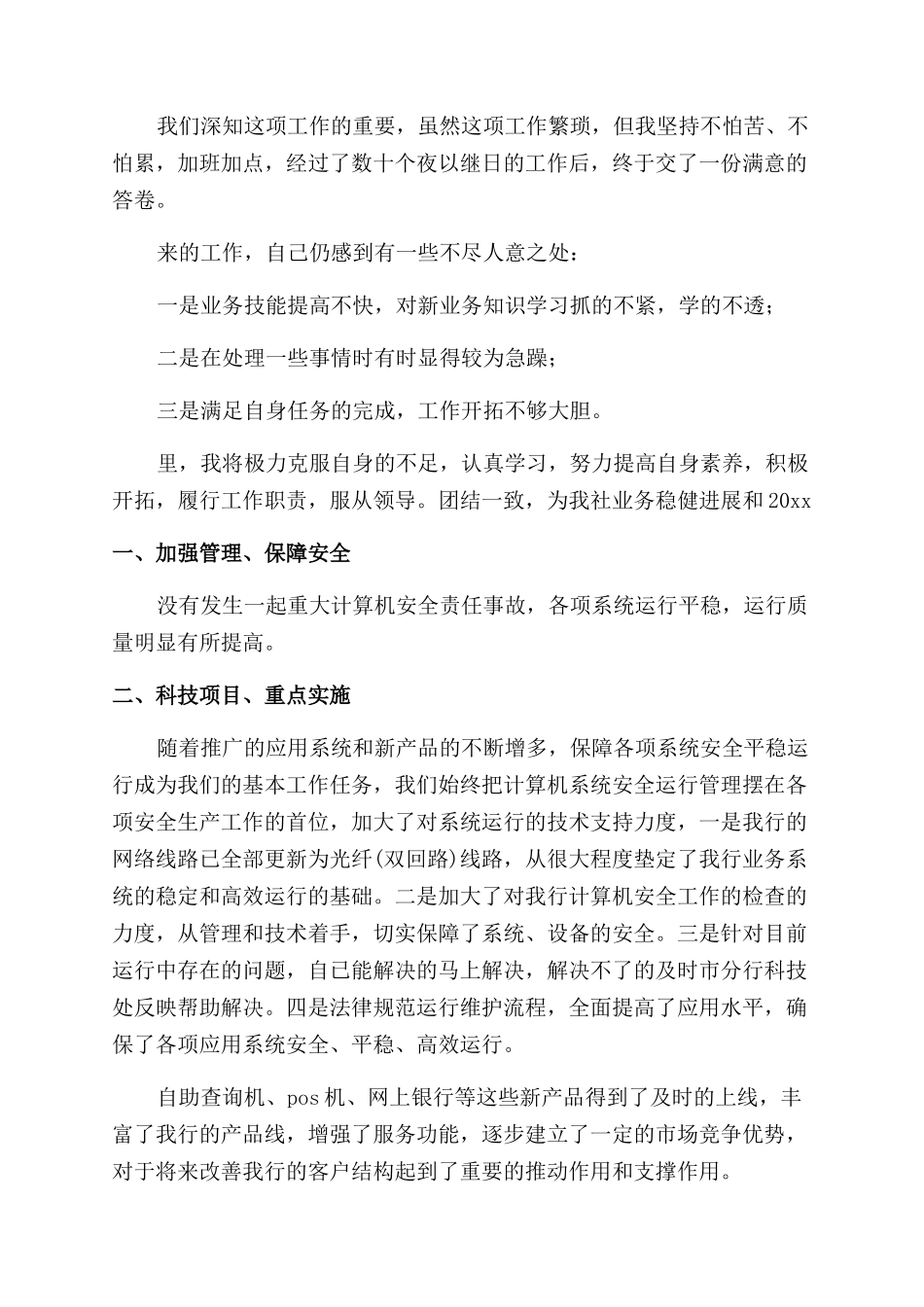 银行从业人员信贷内勤述职报告_第3页