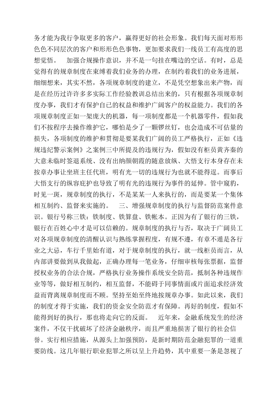 银行从业人员规范心得体会范文_第2页