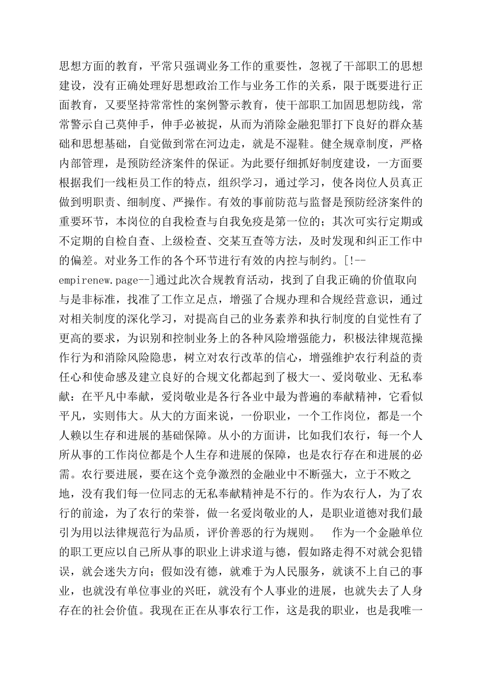 银行从业人员规范心得体会范文_第3页