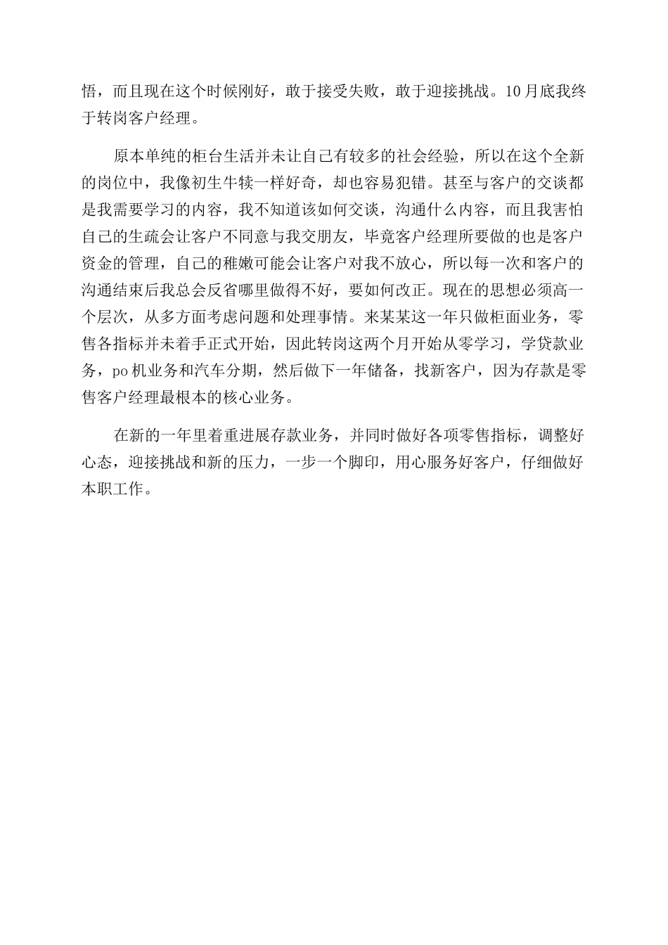 银行优秀职员述职报告范文_第2页