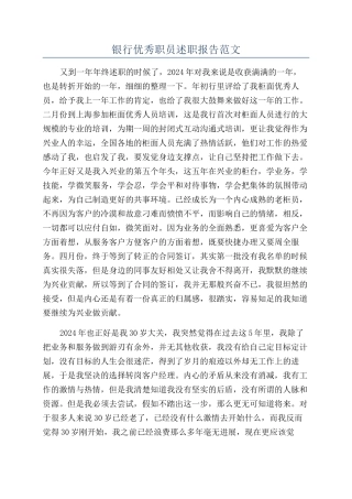 银行优秀职员述职报告范文