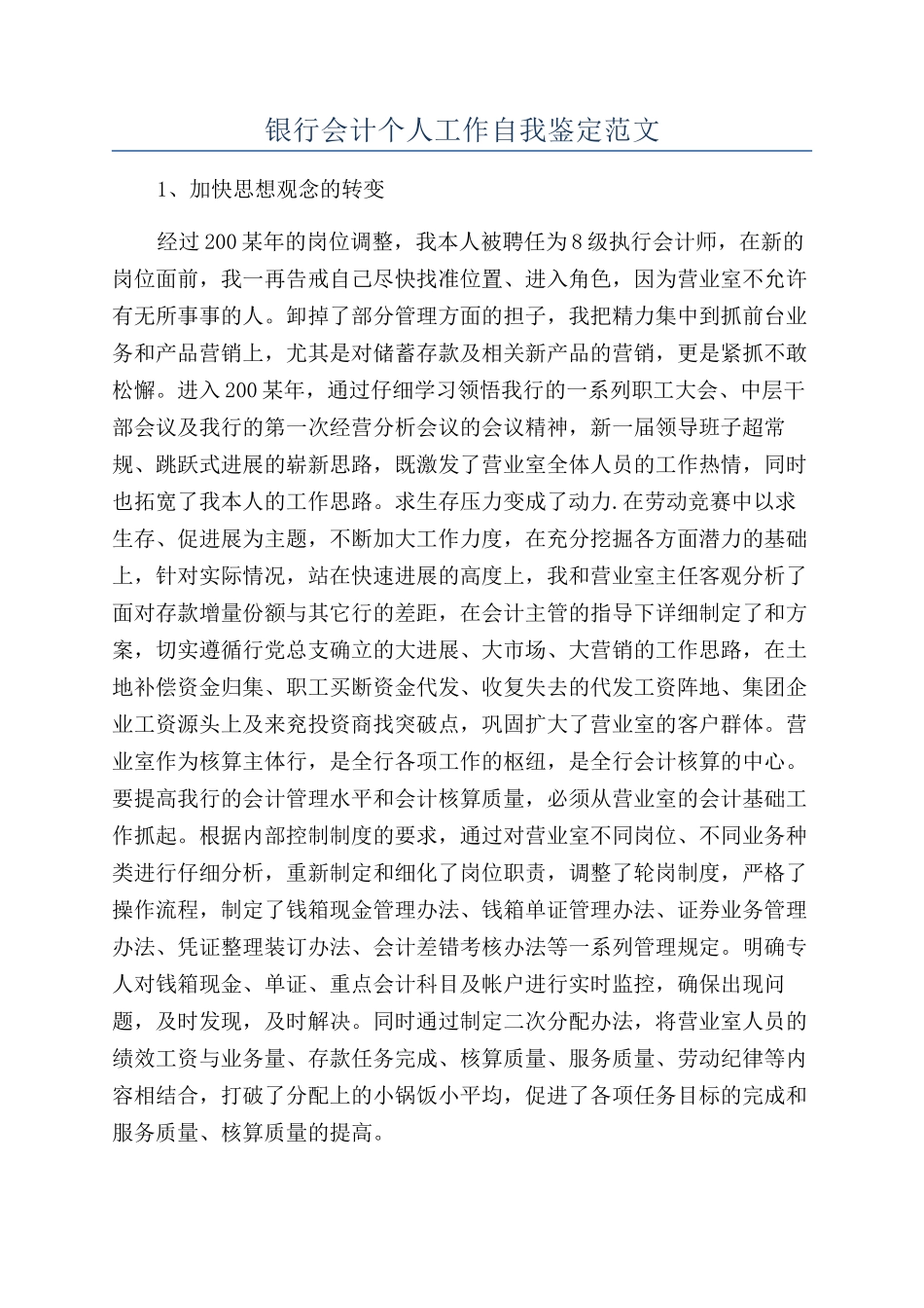 银行会计个人工作自我鉴定范文_第1页