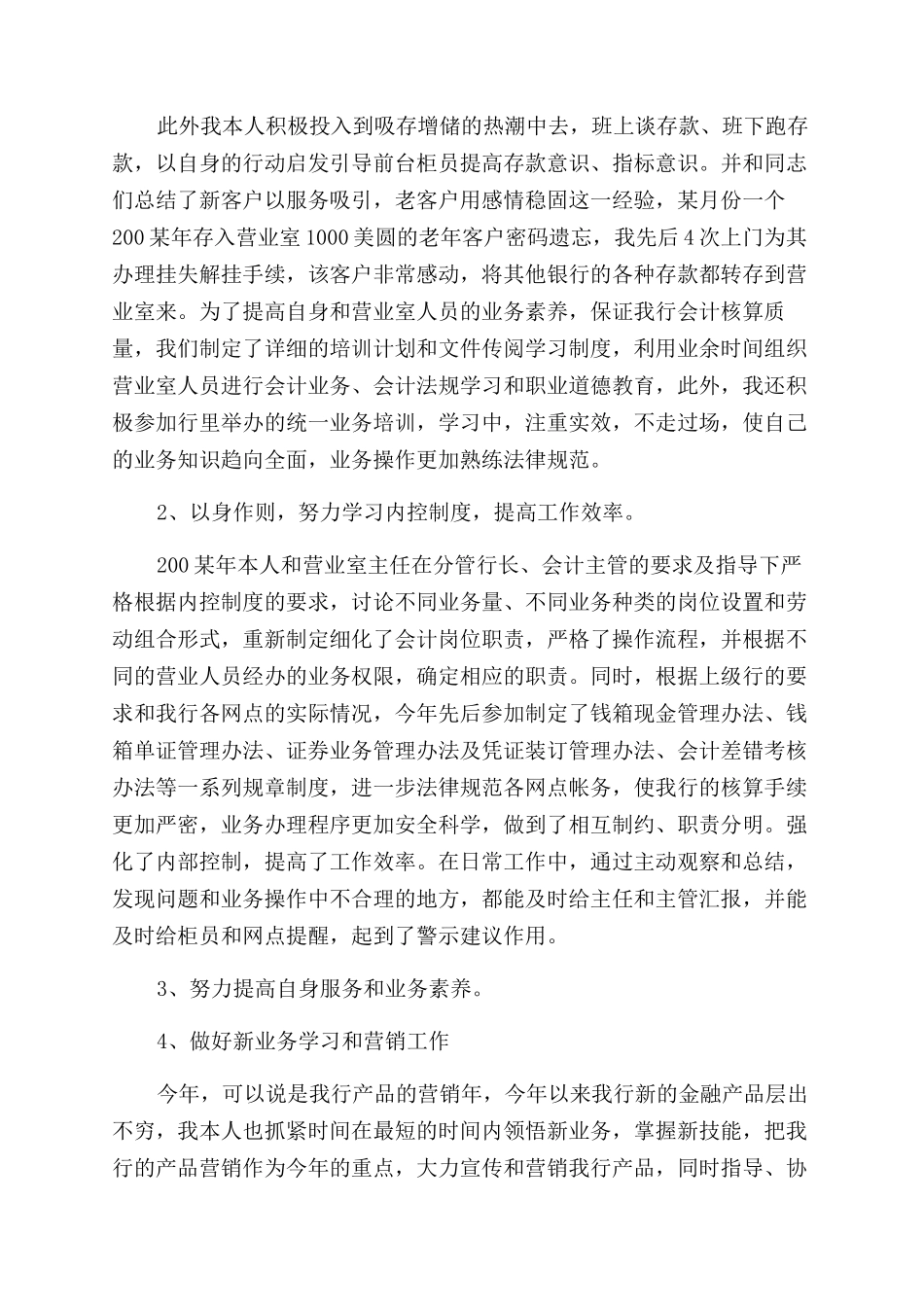 银行会计个人工作自我鉴定范文_第2页