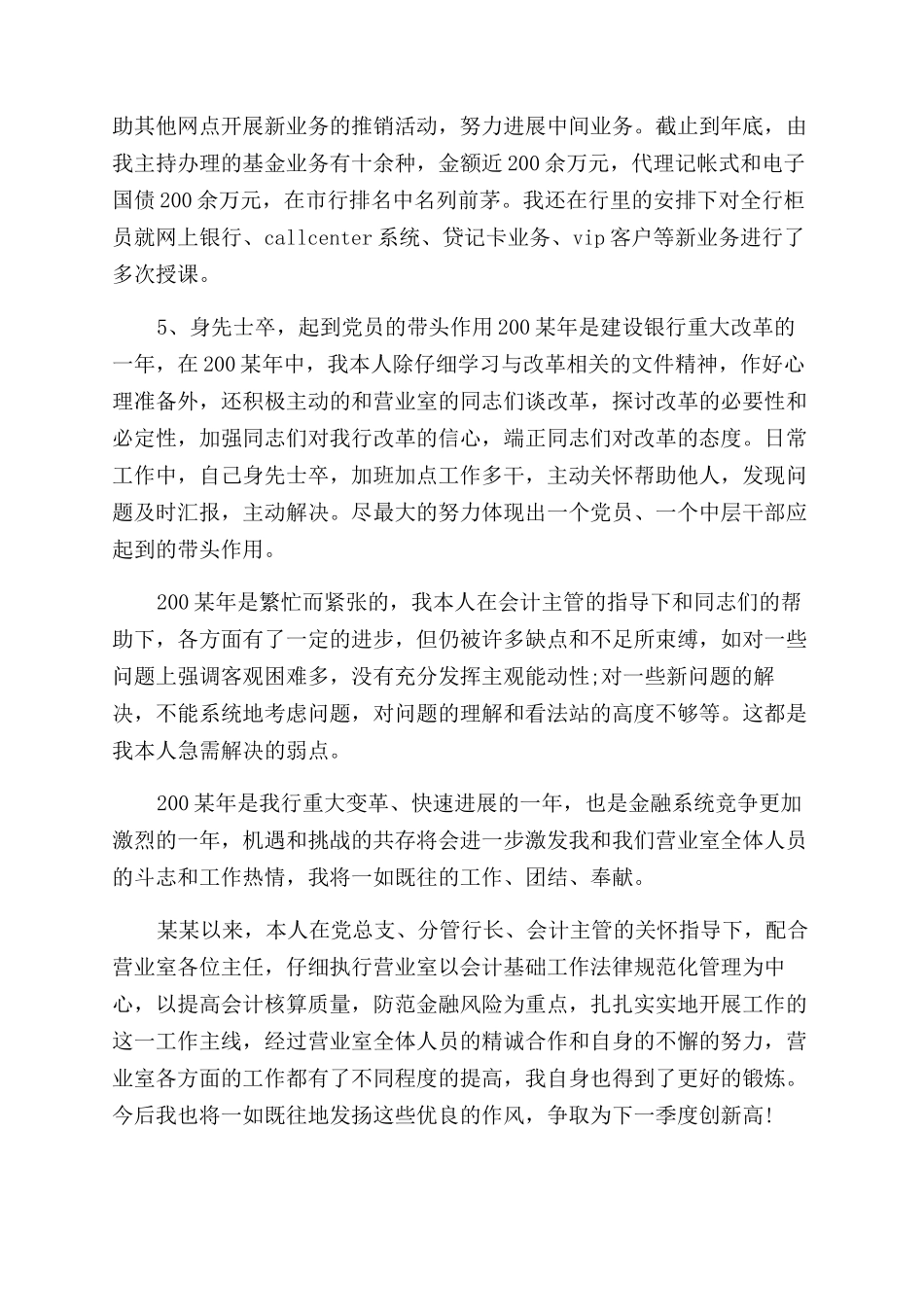 银行会计个人工作自我鉴定范文_第3页