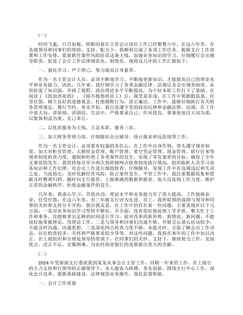 银行会计主管年度工作计划范例_第1页