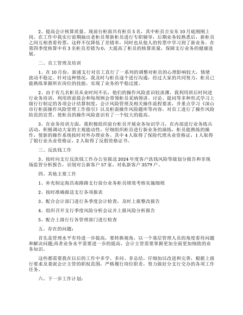 银行会计主管年度工作计划范例_第2页