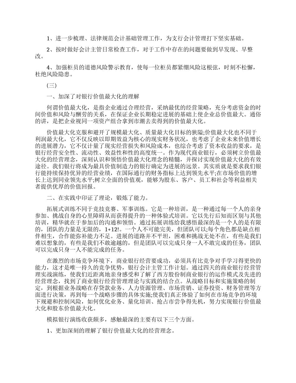 银行会计主管年度工作计划范例_第3页