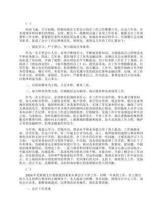 银行会计主管年度工作计划范例