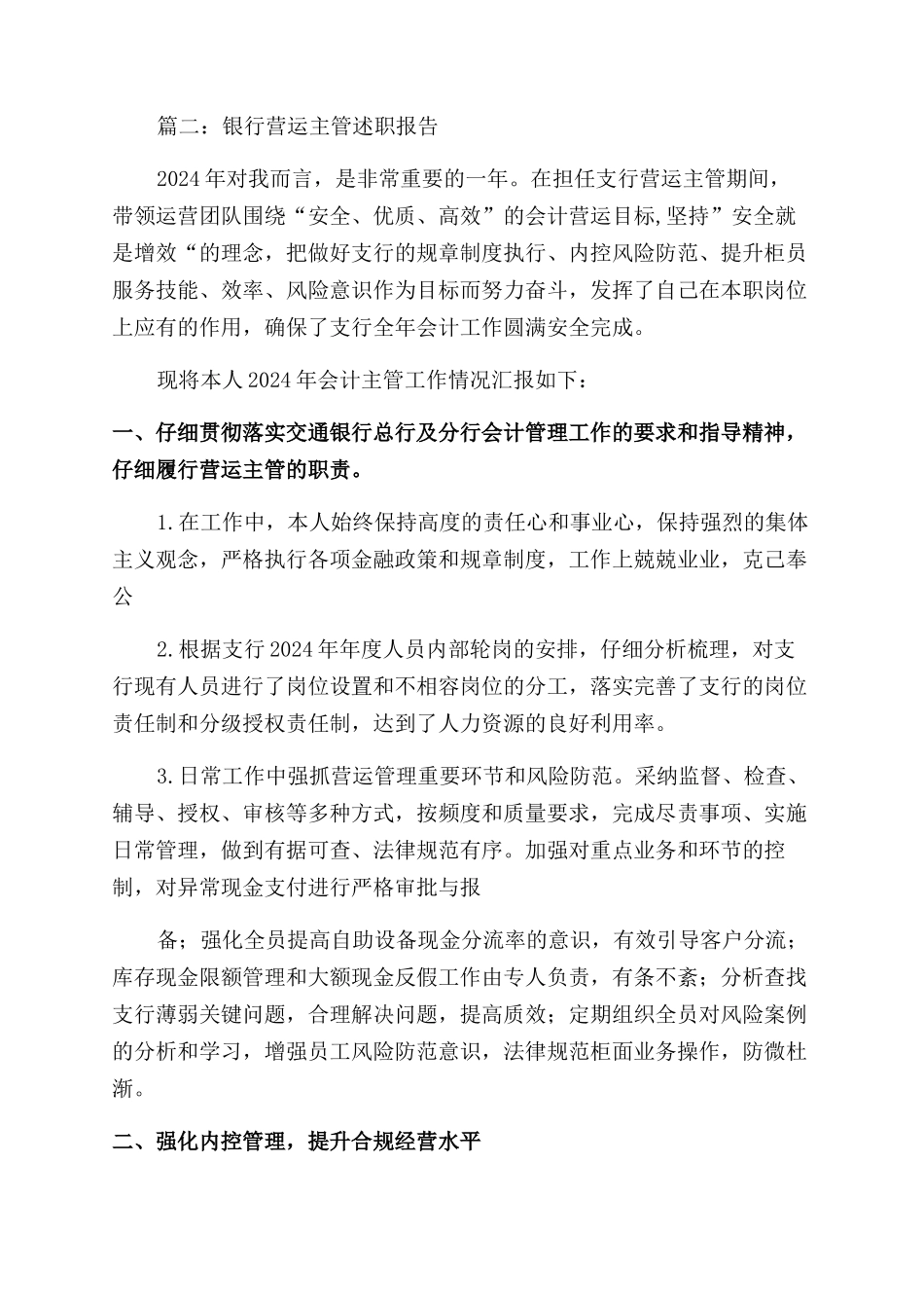 银行会计主管年度述职报告范文示例_第2页